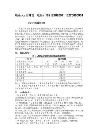 发泡水泥保温板-文档