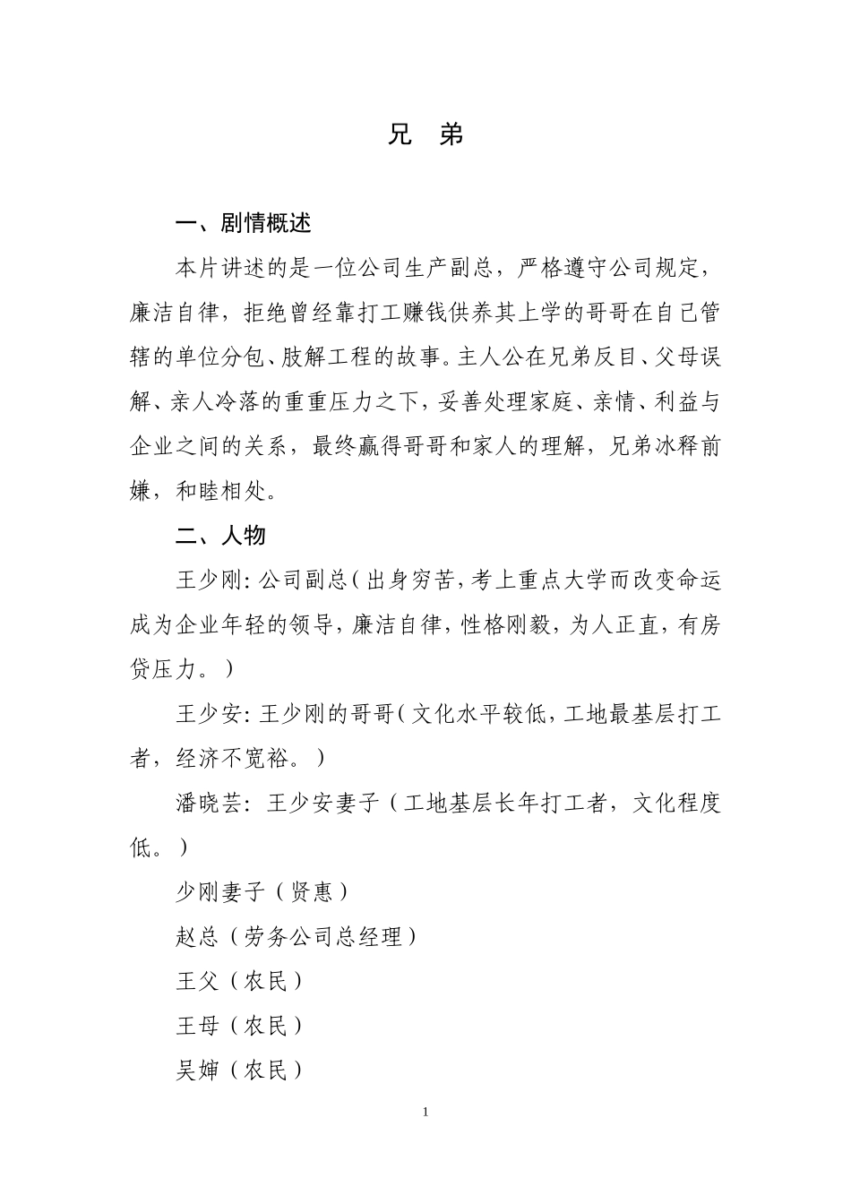反腐倡廉微电影剧本《兄弟》(获得集团微电影大赛一等奖)_第1页