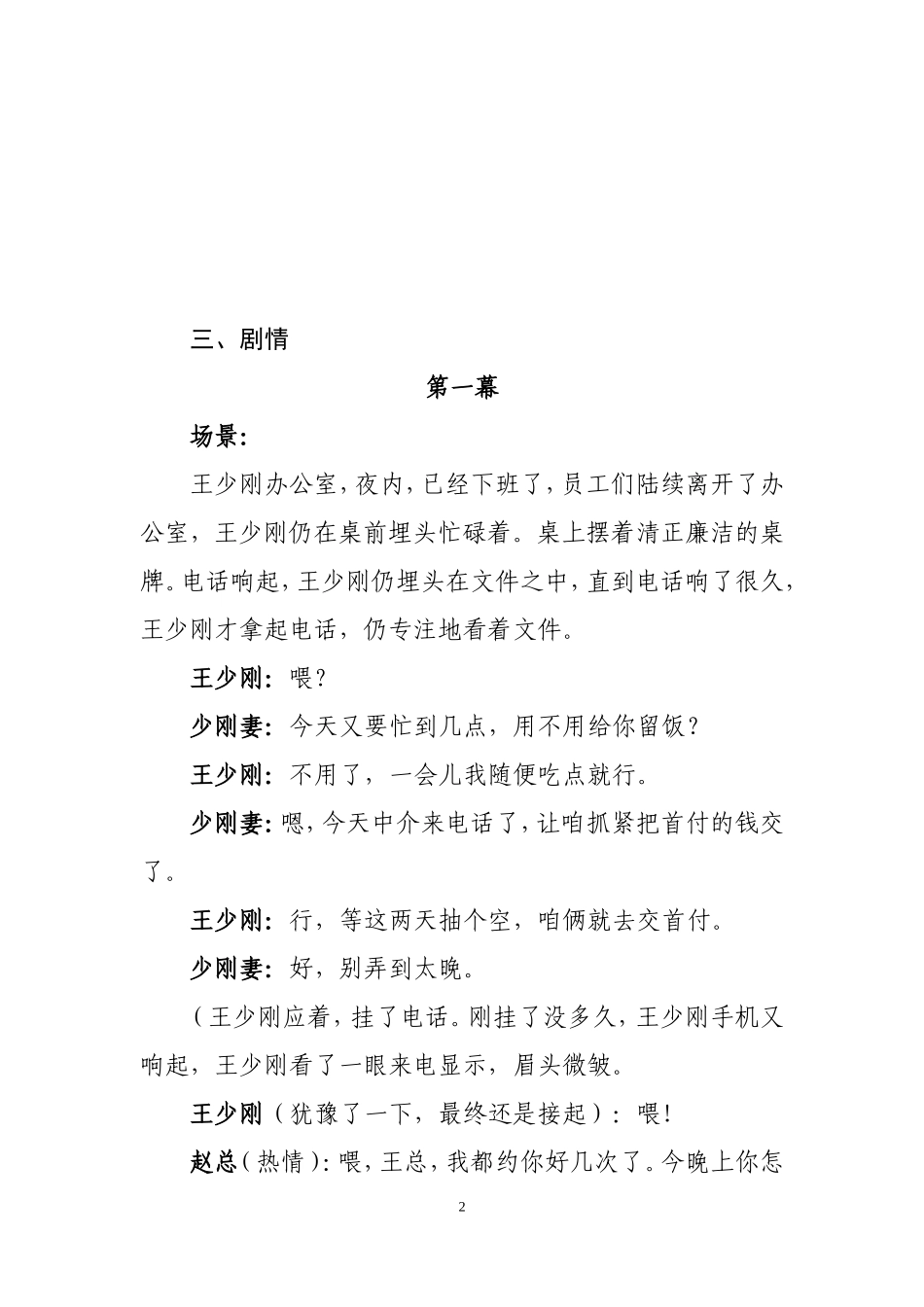 反腐倡廉微电影剧本《兄弟》(获得集团微电影大赛一等奖)_第2页