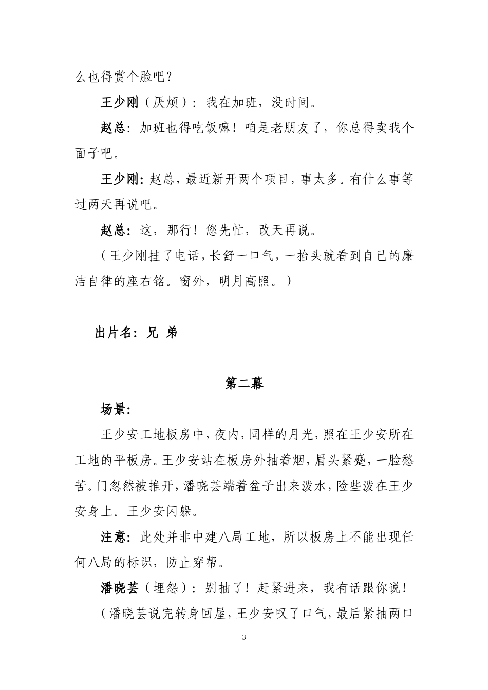 反腐倡廉微电影剧本《兄弟》(获得集团微电影大赛一等奖)_第3页
