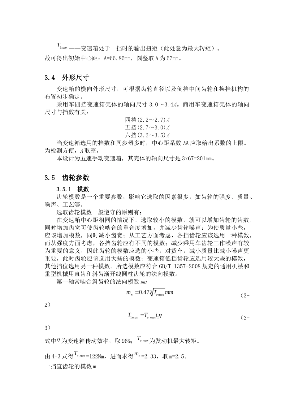 变速箱主要参数的选择计算_第2页