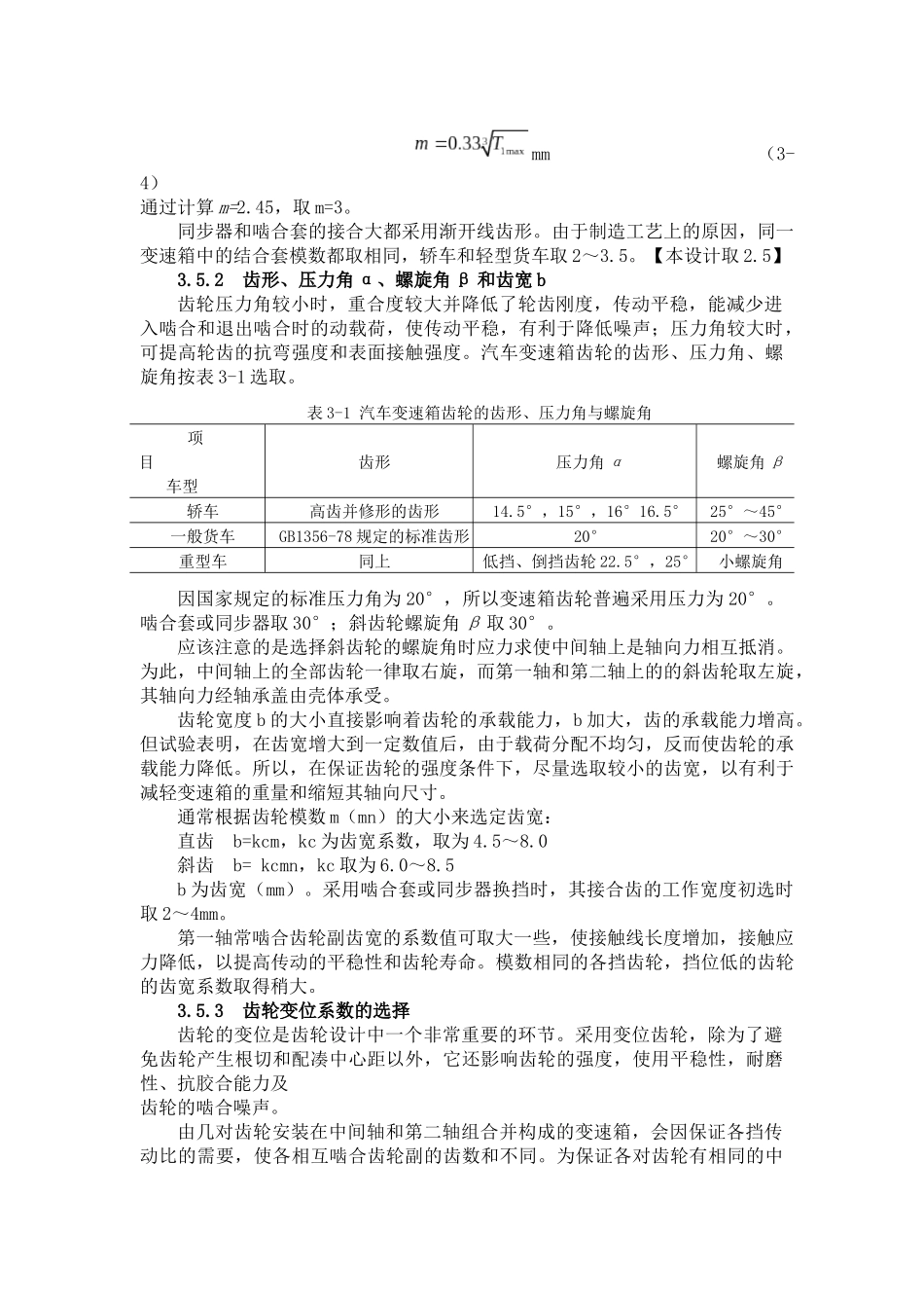 变速箱主要参数的选择计算_第3页
