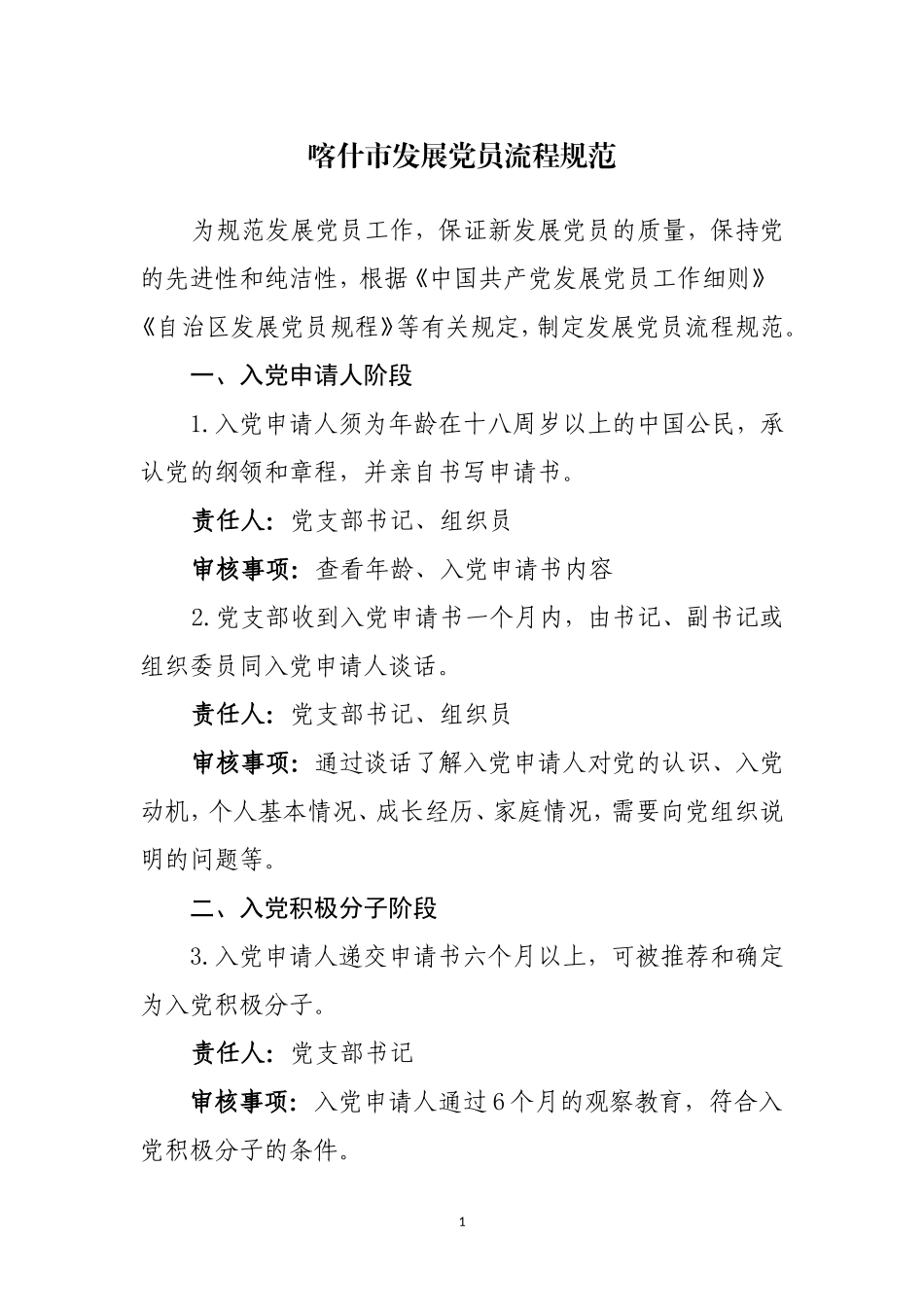 发展党员简要流程_第1页