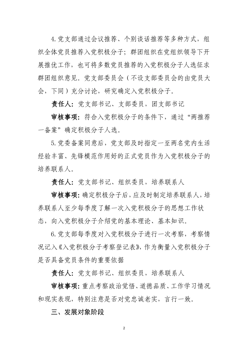 发展党员简要流程_第2页