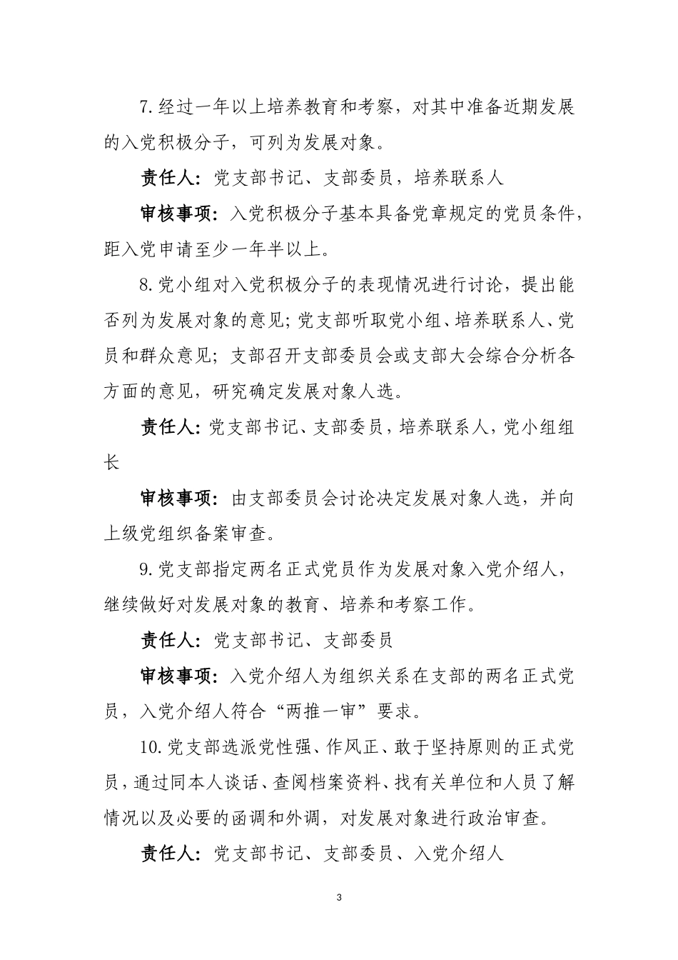 发展党员简要流程_第3页