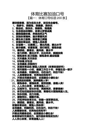 口号标语之体育比赛加油口号