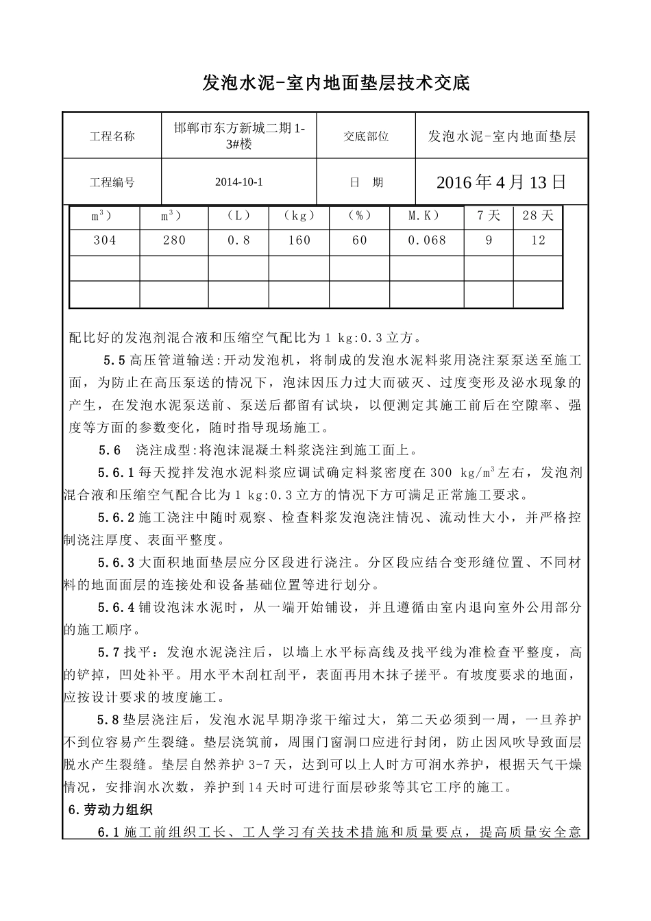 发泡水泥地面垫层技术交底_第3页