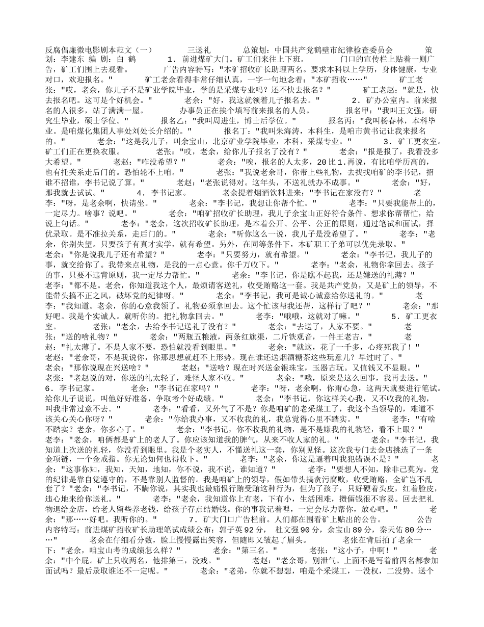 反腐倡廉微电影剧本范文_第1页