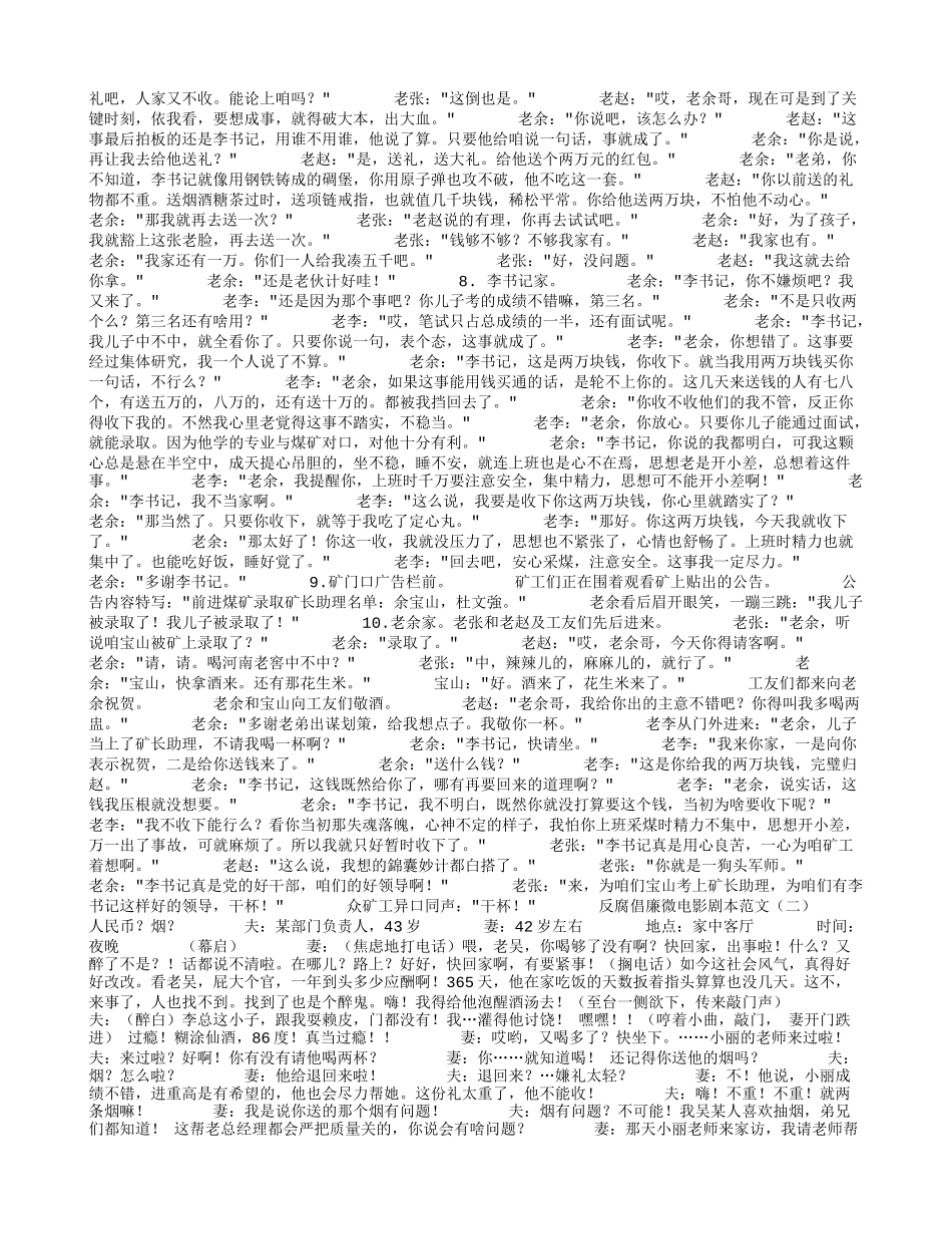 反腐倡廉微电影剧本范文_第2页