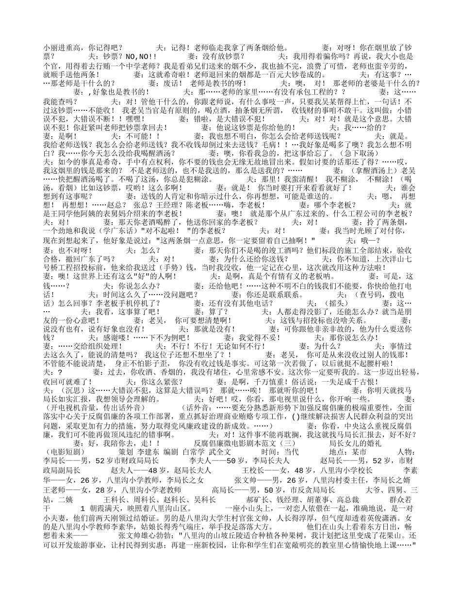 反腐倡廉微电影剧本范文_第3页