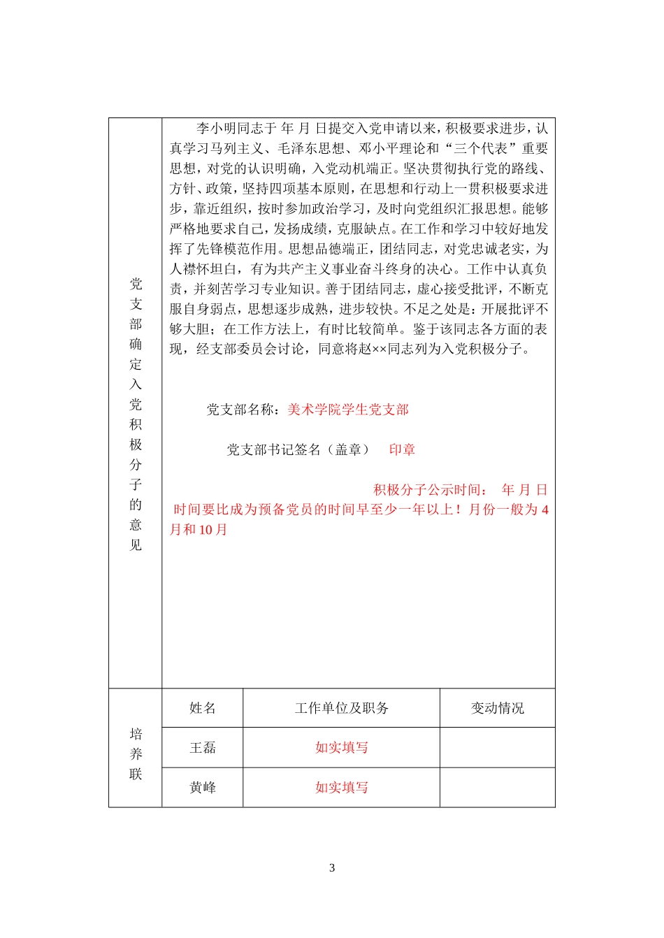 发展党员考察表(2014.1)_第3页