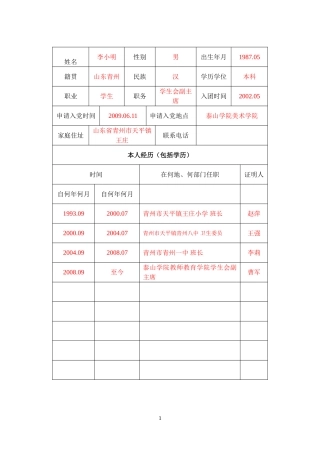 发展党员考察表(2014.1)