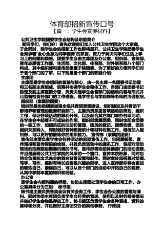 口号标语之体育部招新宣传口号