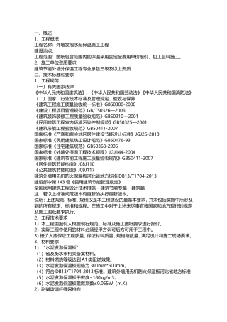 发泡水泥外墙保温技术及施工要求