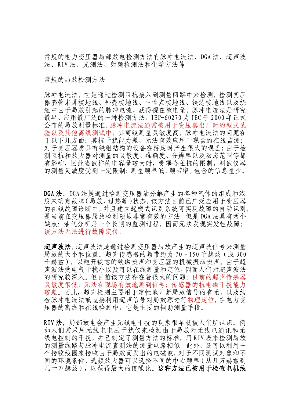 变压器在线项目_第1页