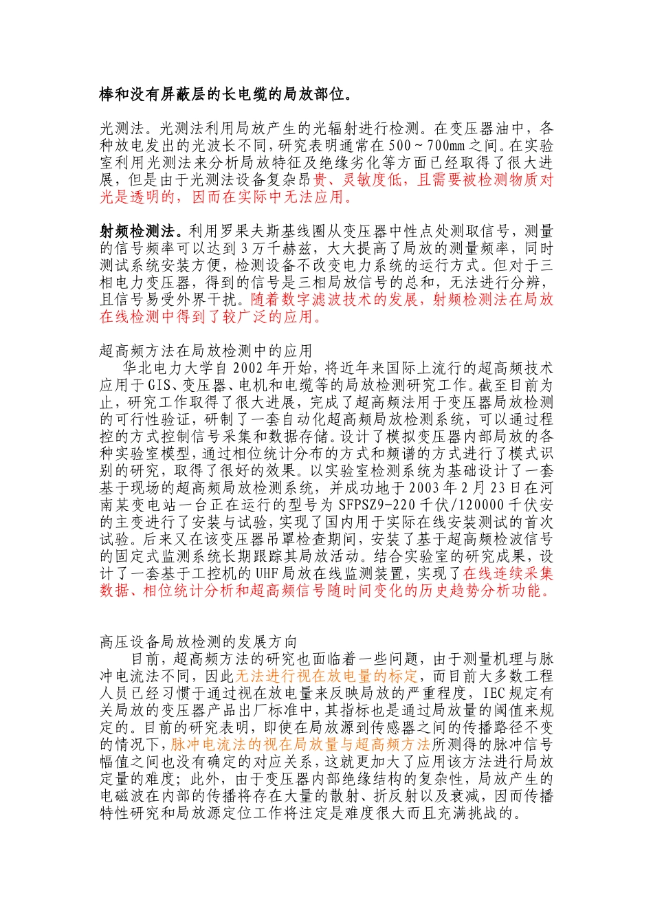 变压器在线项目_第2页