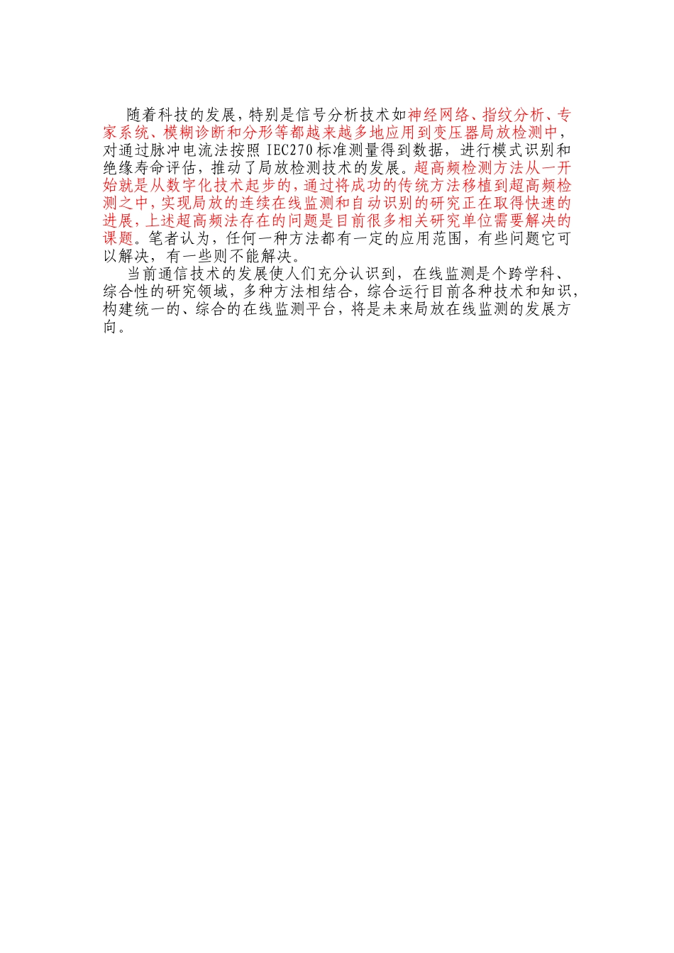 变压器在线项目_第3页