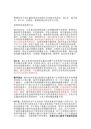 变压器在线项目