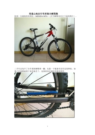 变速自行车拆装图解