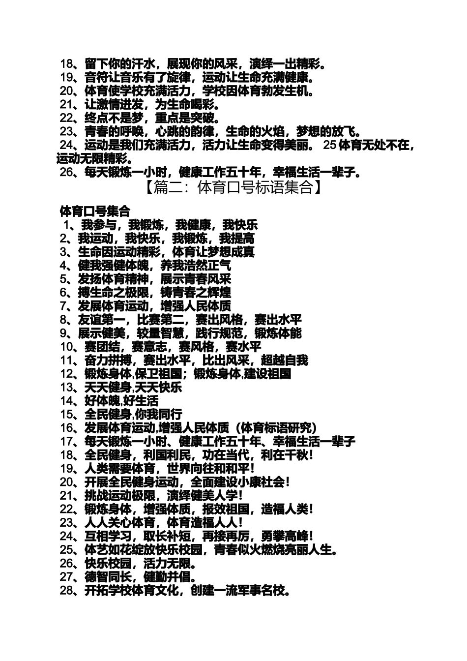 口号标语之体育产业发展标语_第3页
