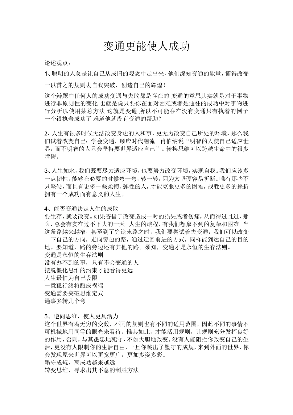 变通更能使人成功_第1页