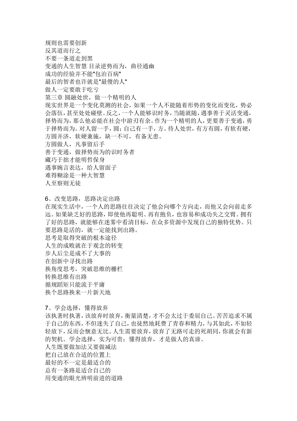 变通更能使人成功_第2页