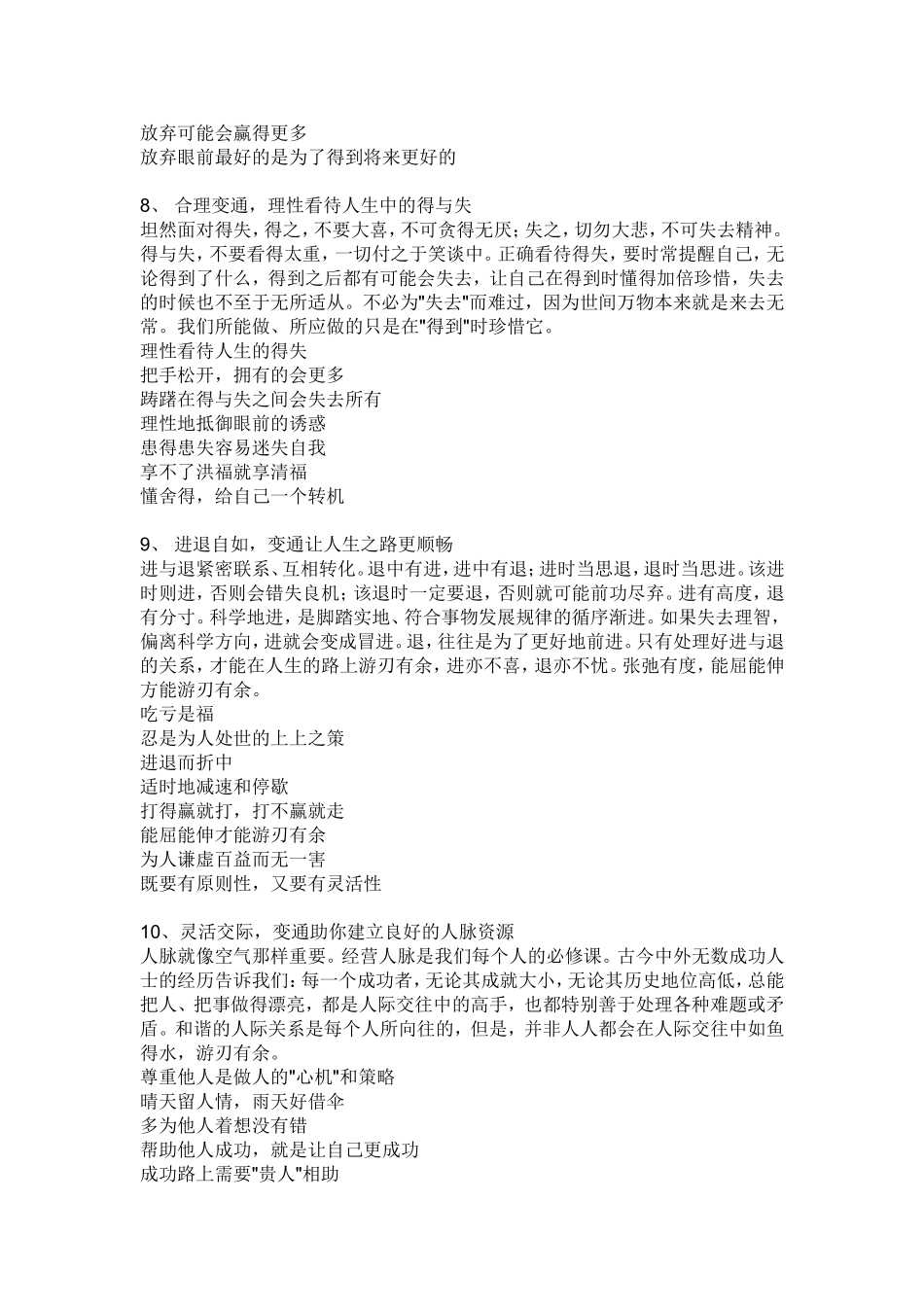 变通更能使人成功_第3页