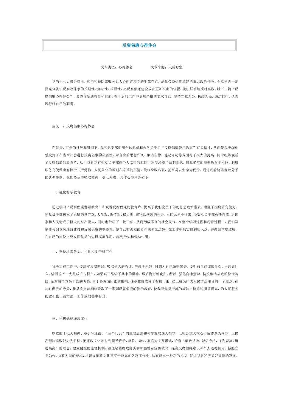 反腐倡廉心得体会_第1页