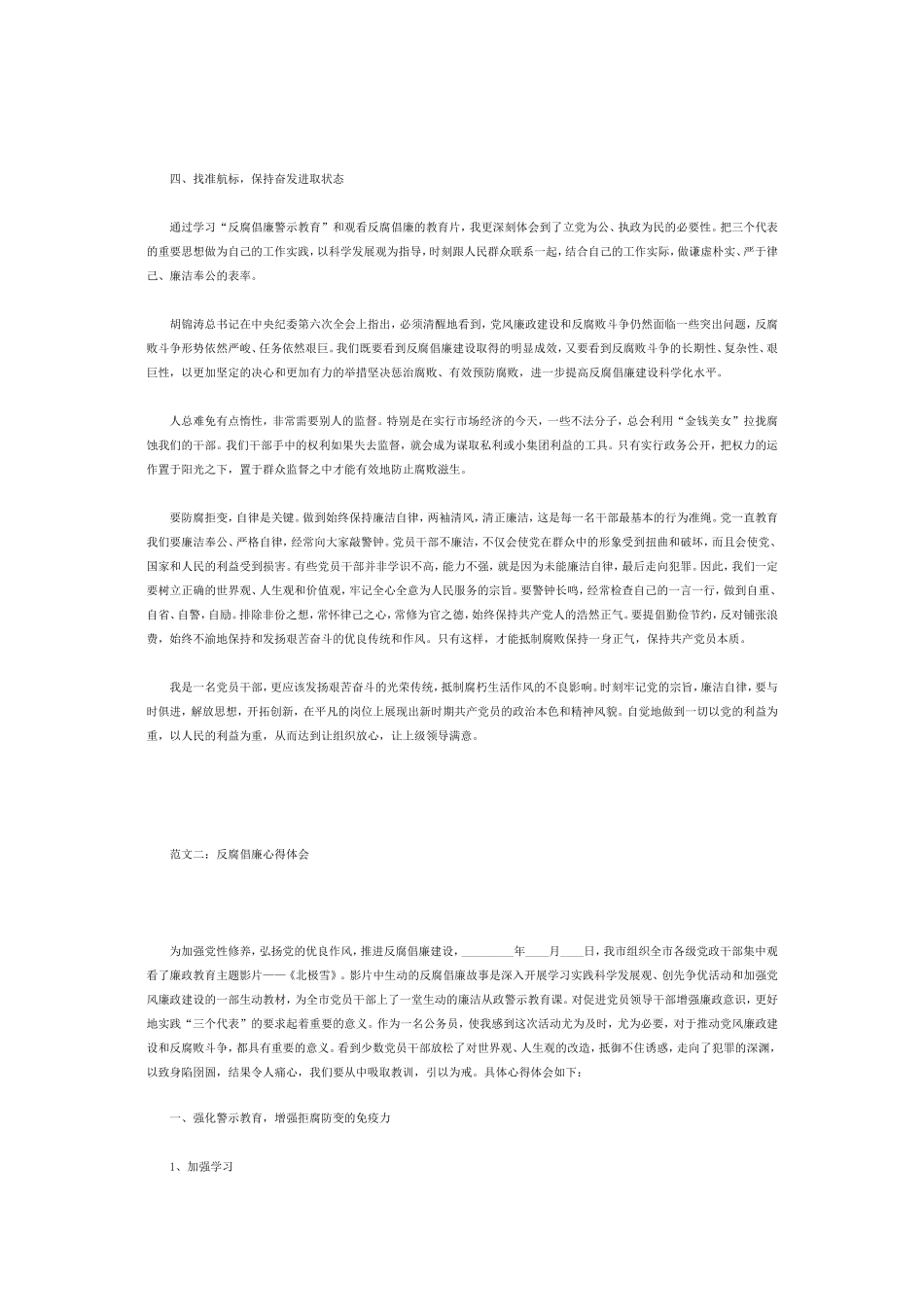 反腐倡廉心得体会_第2页