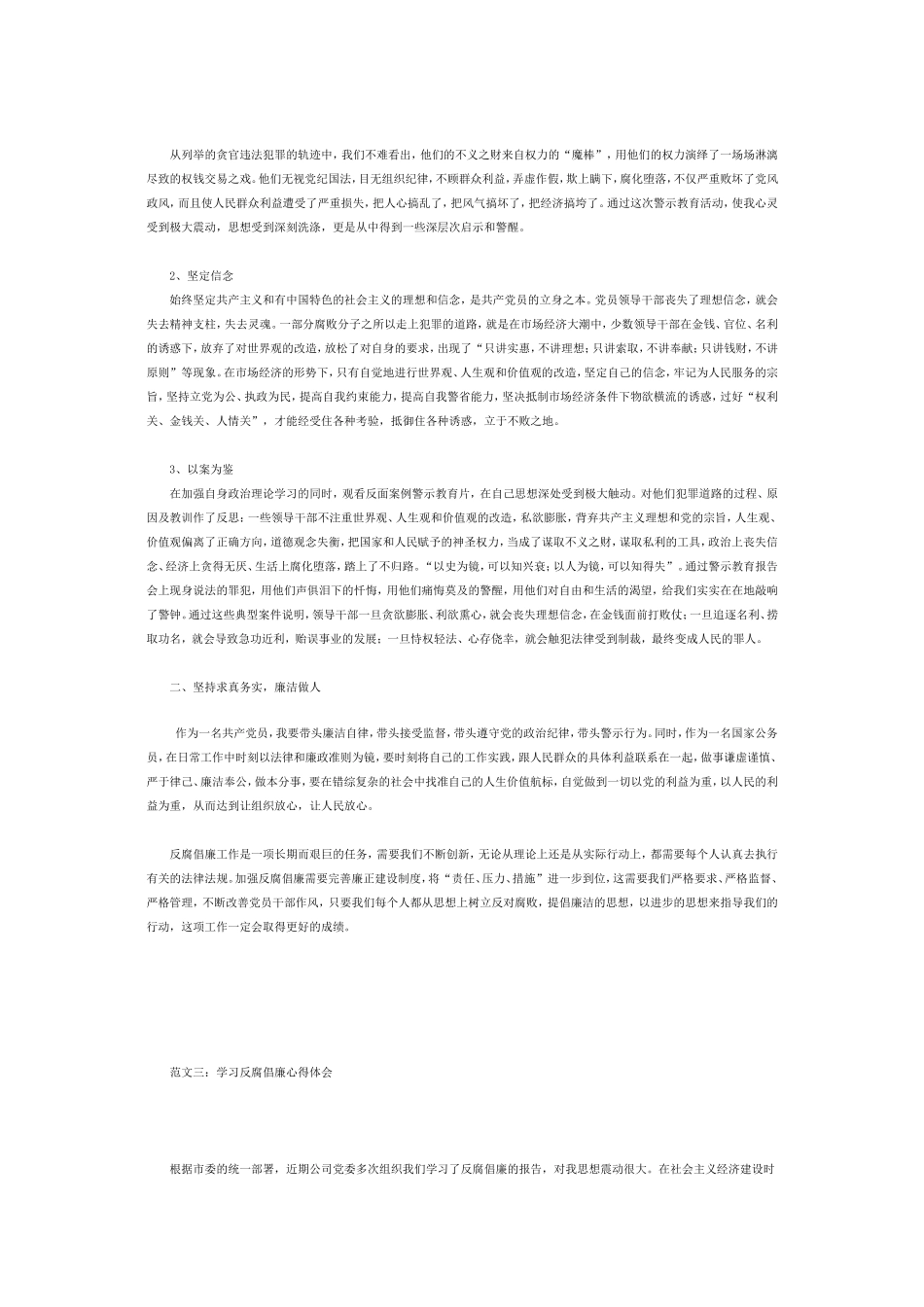 反腐倡廉心得体会_第3页