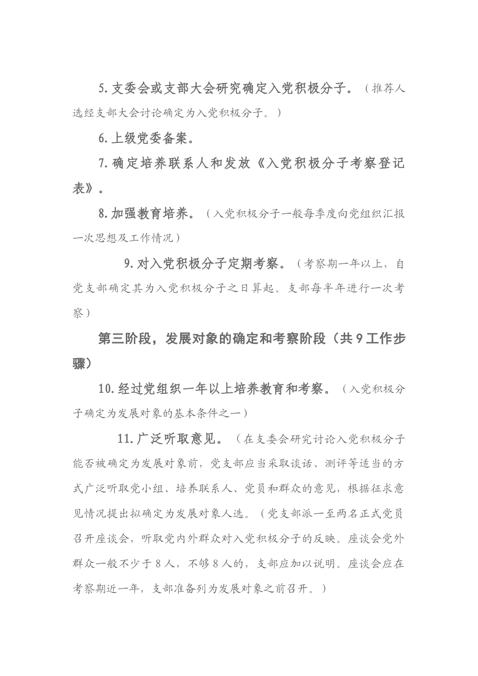 发展党员流程图_第2页