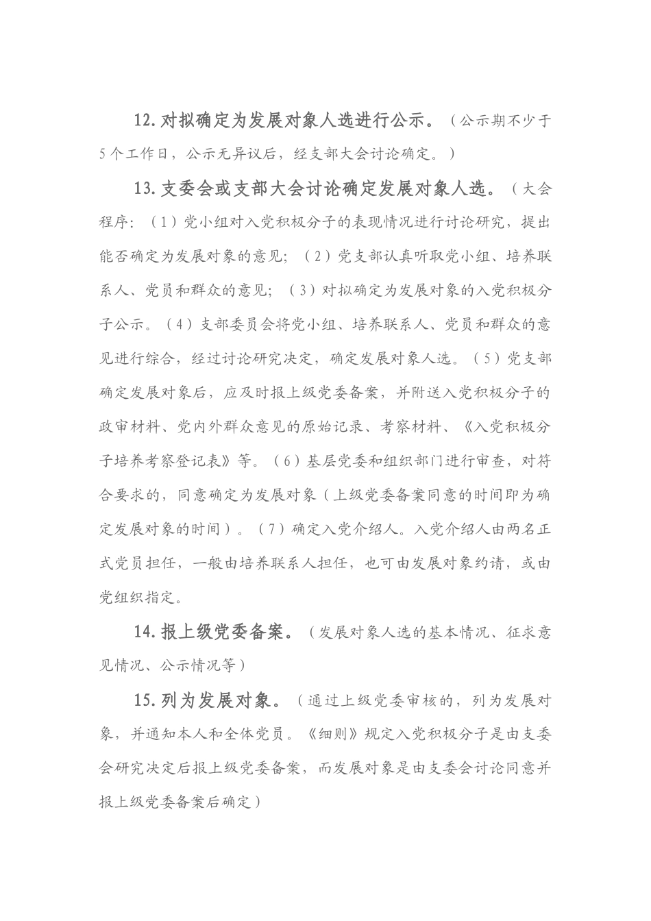 发展党员流程图_第3页
