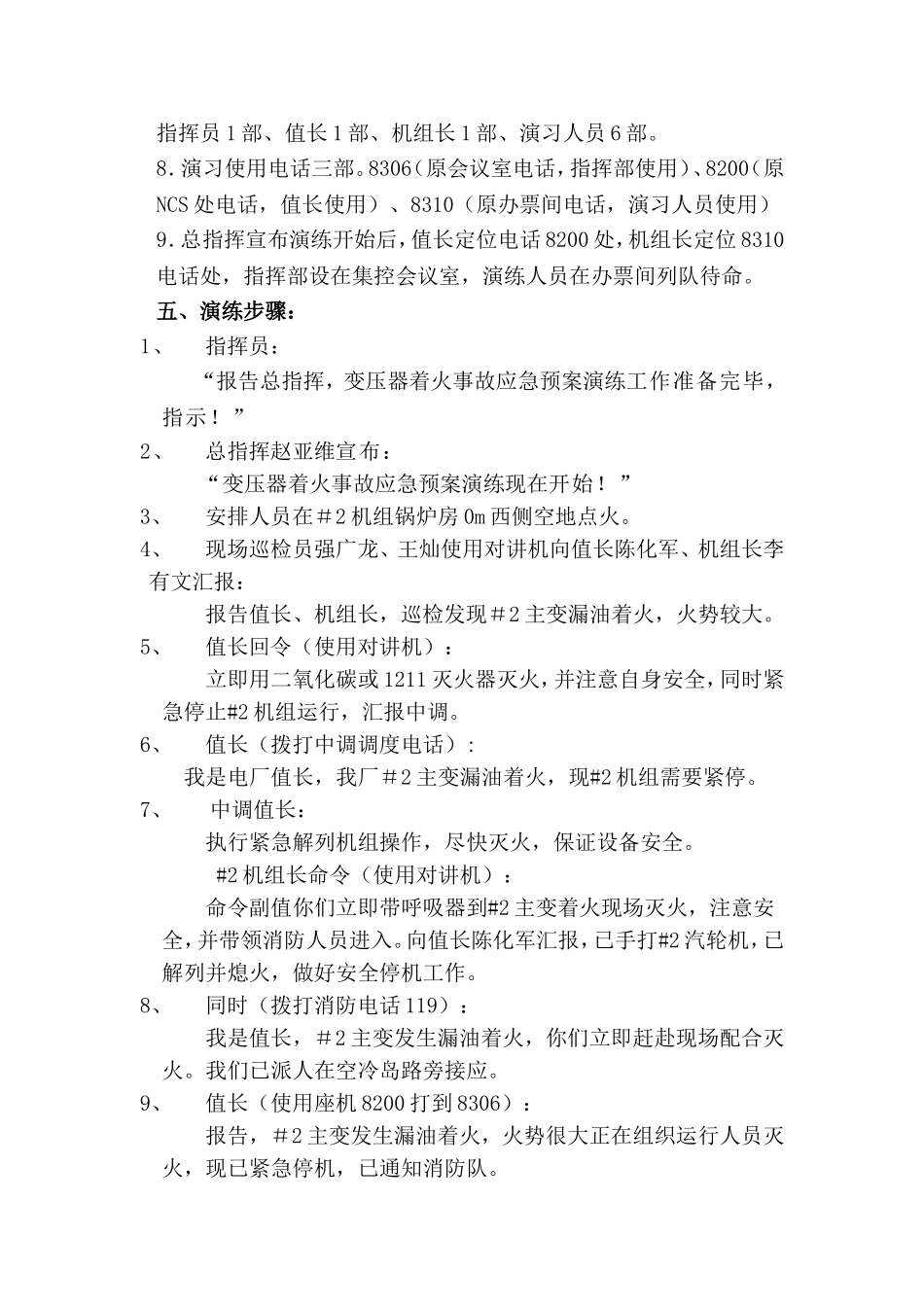 变压器着火应急预案演练方案(同名21976)_第2页