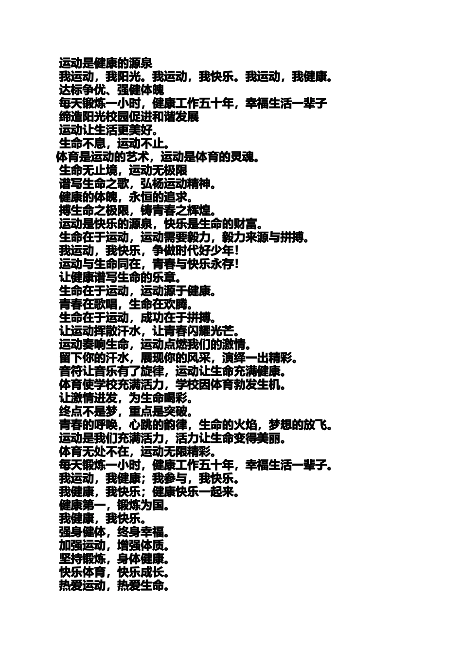 口号标语之体育场馆宣传口号_第2页