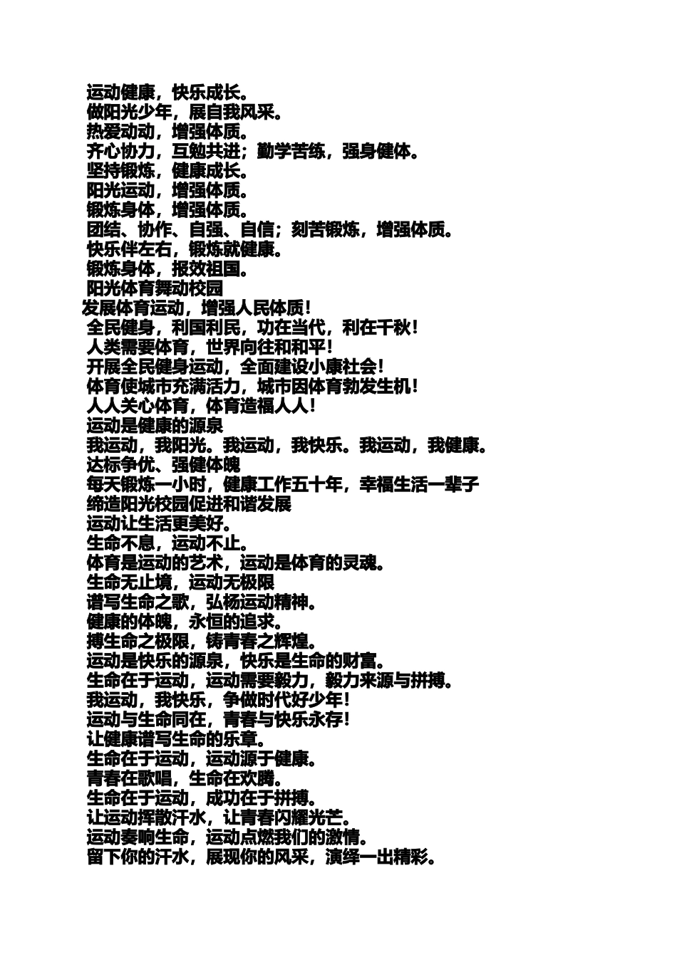 口号标语之体育场馆宣传口号_第3页