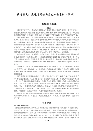 变通运用经典历史人物素材(苏轼)