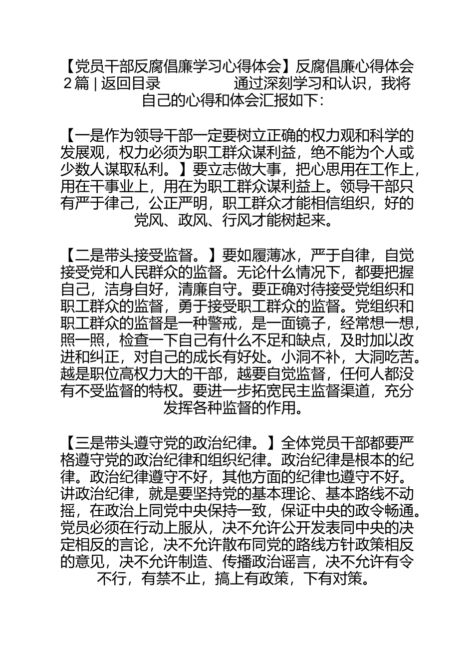 反腐倡廉心得体会4篇_第2页