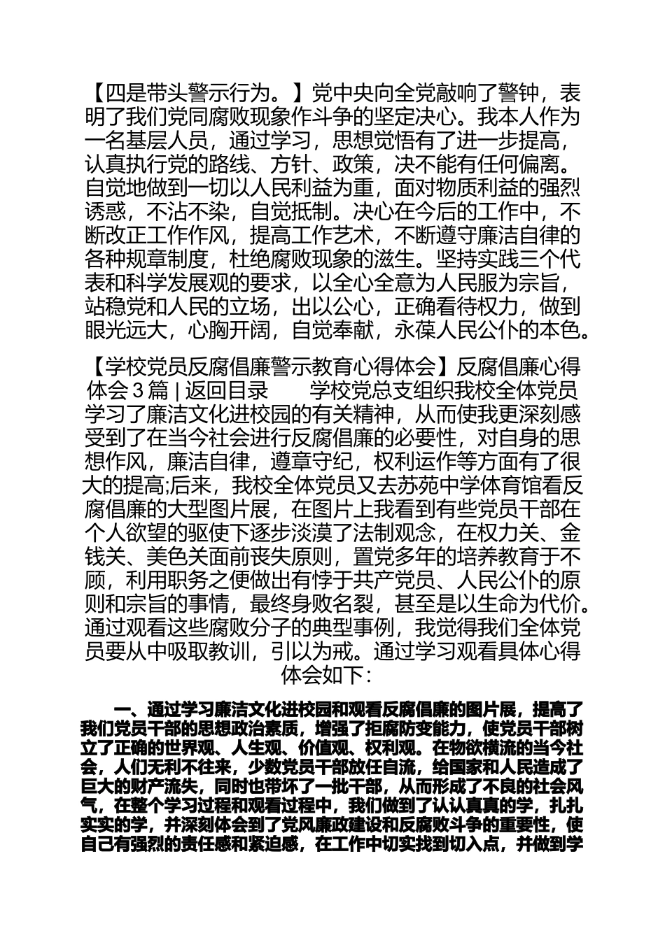 反腐倡廉心得体会4篇_第3页