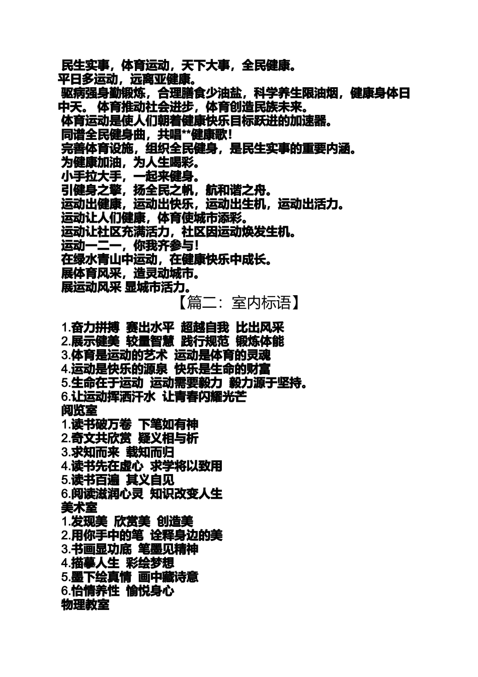 口号标语之体育馆设计标语_第2页