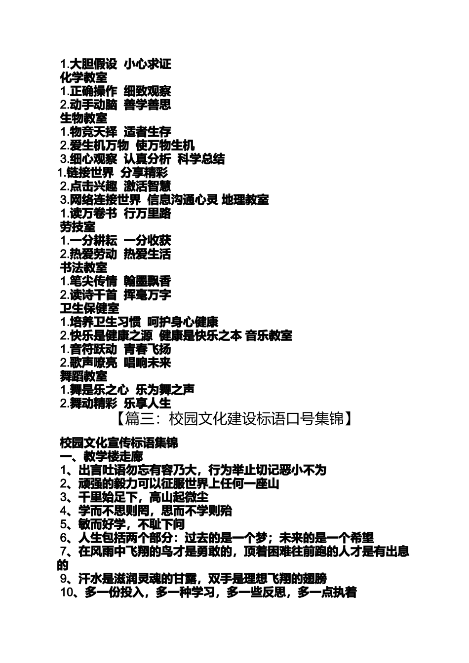 口号标语之体育馆设计标语_第3页