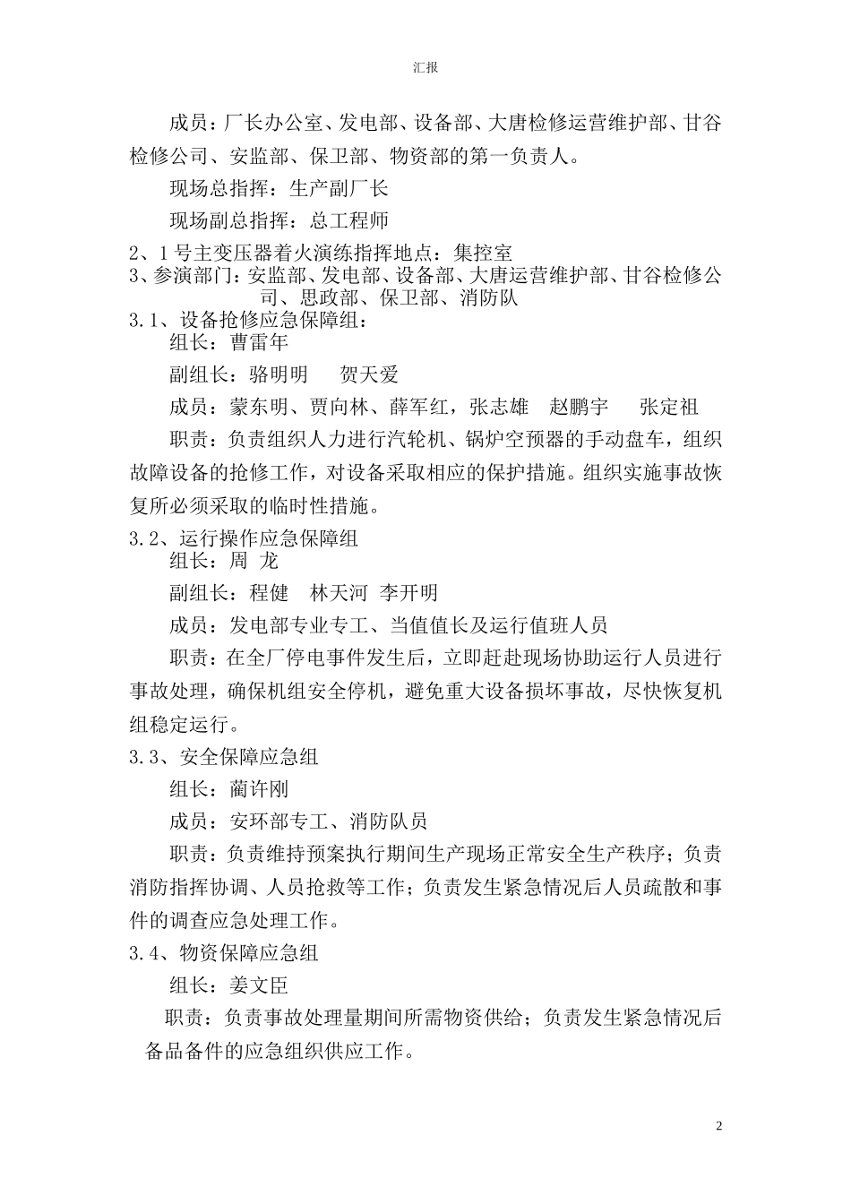 变压器着火应急预案演练方案_第2页