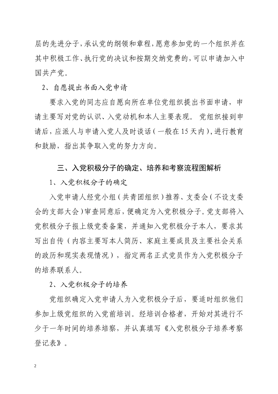 发展党员流程图解析_第2页