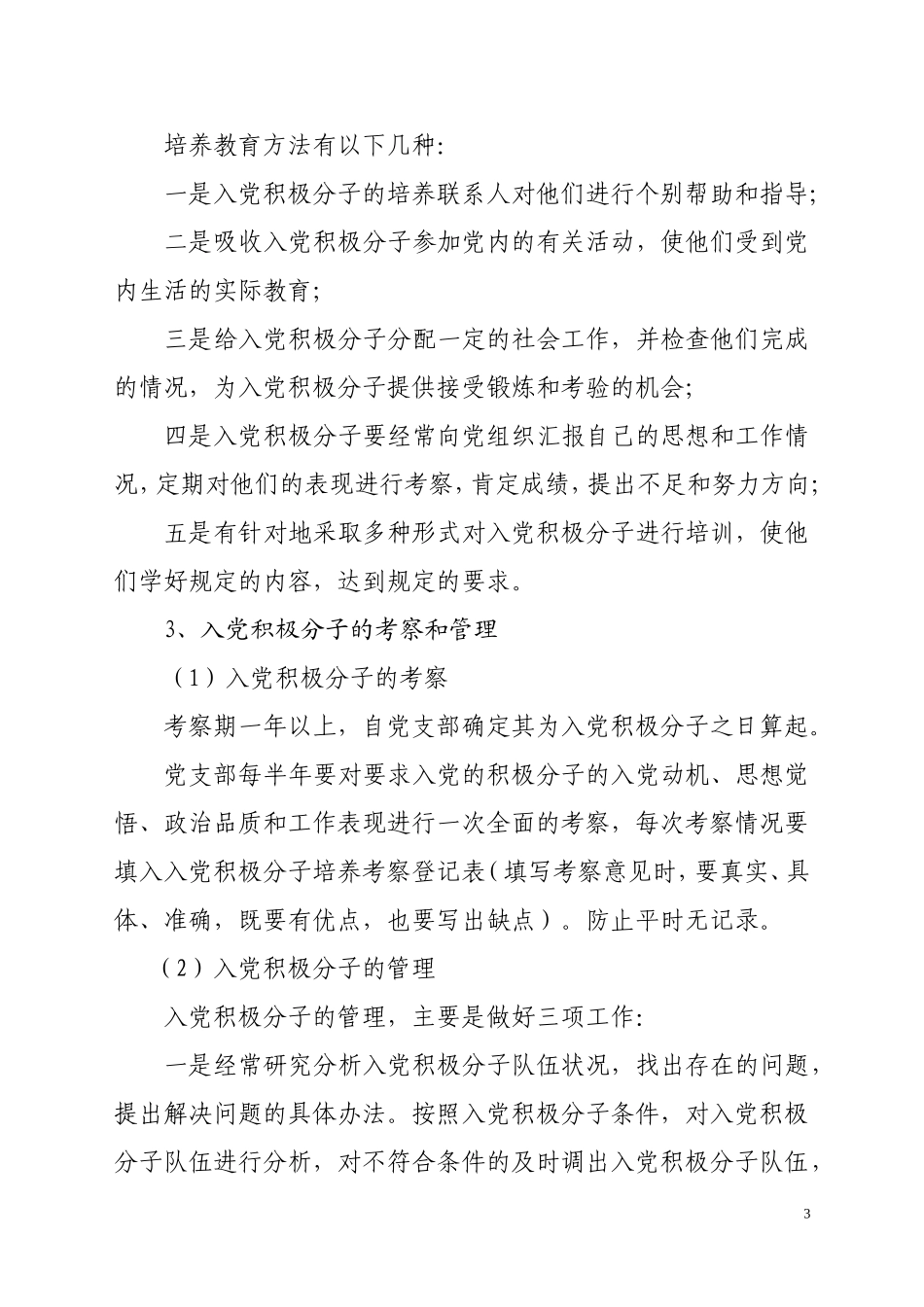 发展党员流程图解析_第3页