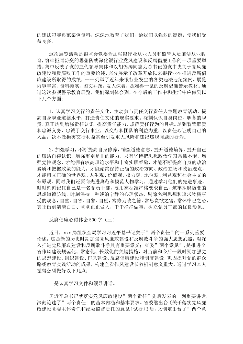 反腐倡廉心得体会500字-心得体会模板_第2页