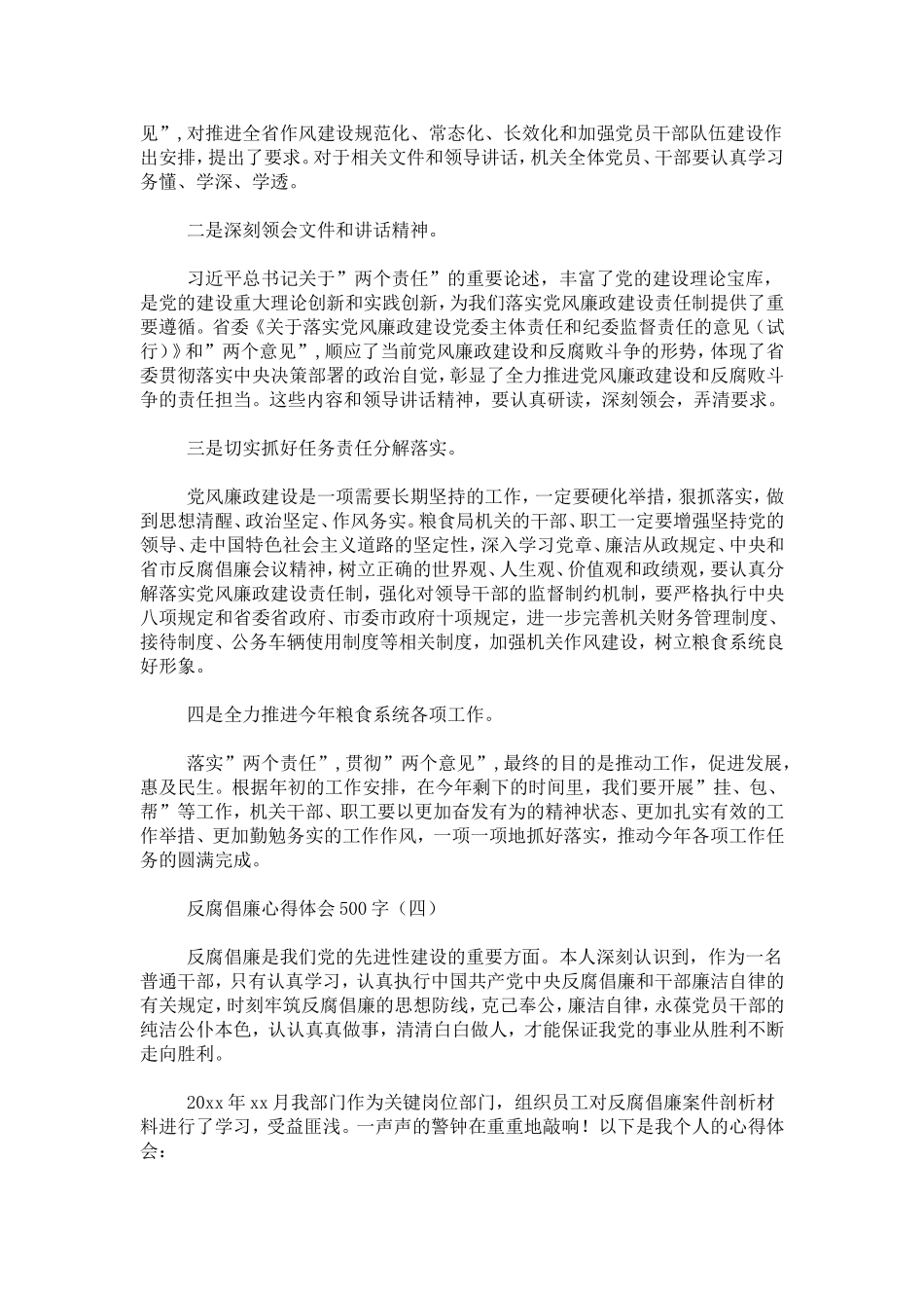 反腐倡廉心得体会500字-心得体会模板_第3页