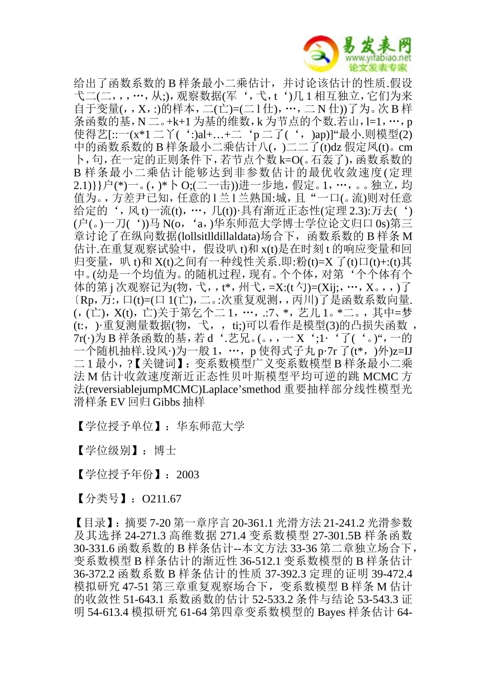 变系数模型的研究与分析_第2页