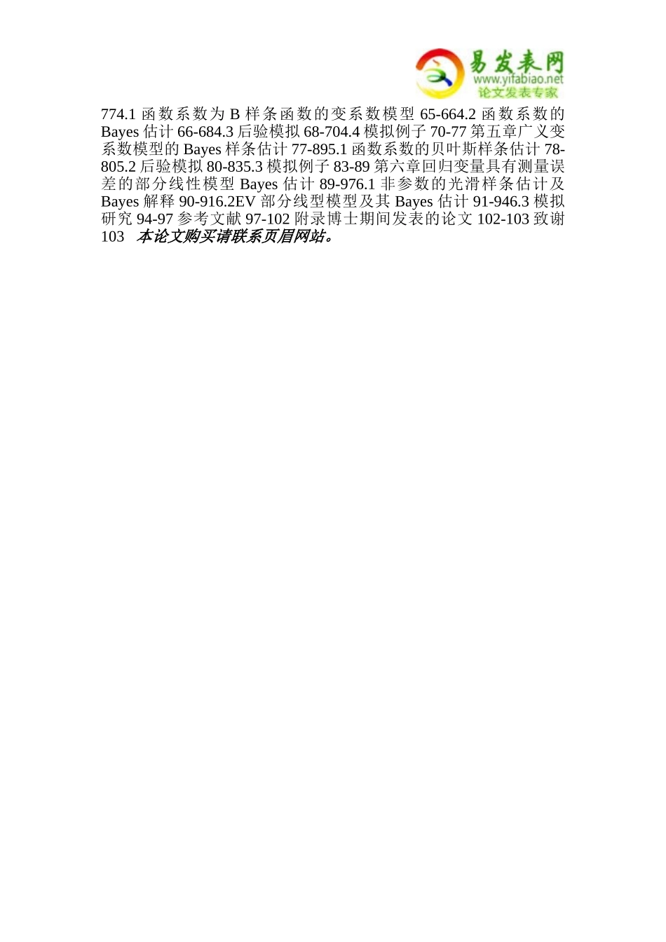 变系数模型的研究与分析_第3页