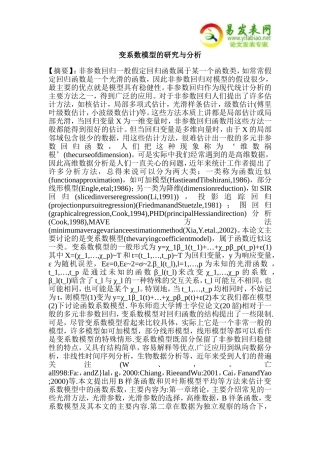 变系数模型的研究与分析