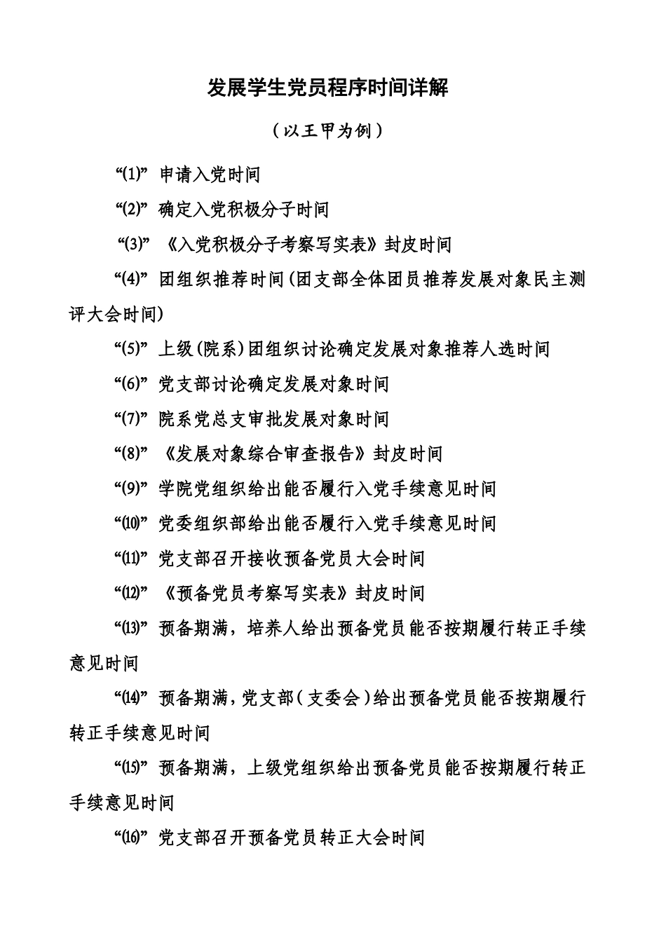 发展党员时间详解_第1页