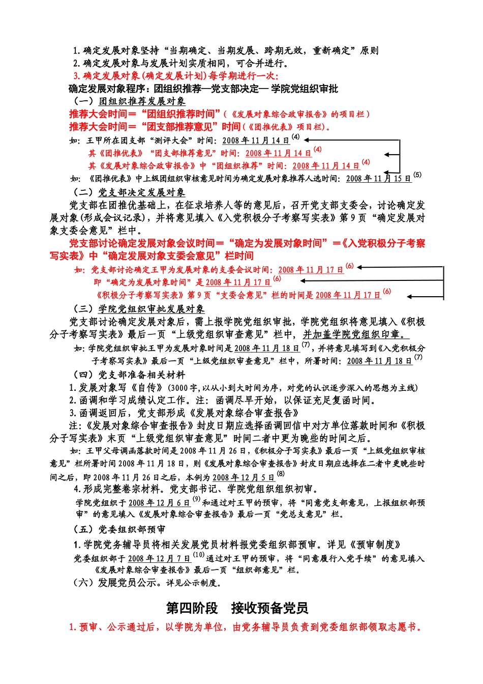 发展党员时间详解_第3页